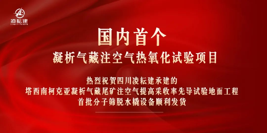 速度與實(shí)力|塔西南柯克亞凝析氣藏尾礦注空氣提高采收率先導(dǎo)試驗地面工程分子篩脫水橇順利發(fā)貨！