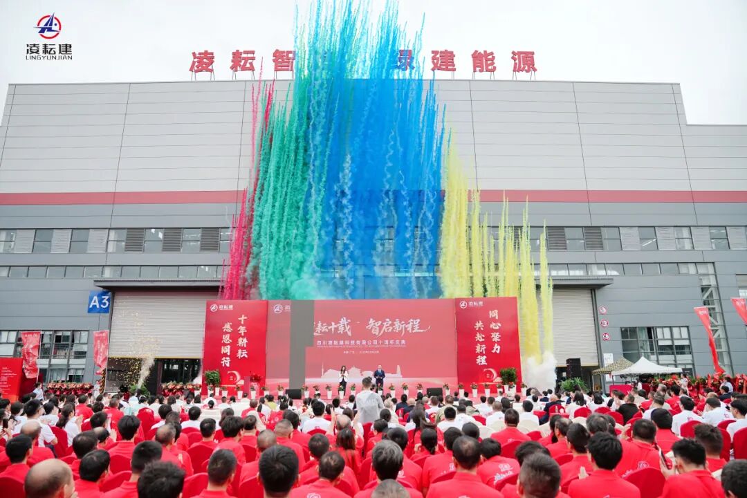 四川凌耘建十周年慶